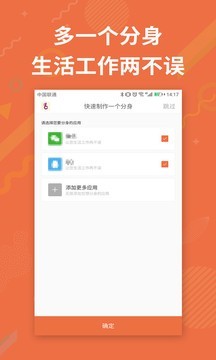 应用分身助手截图2