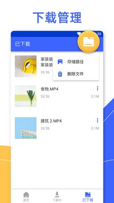 Nova视频下载器截图4