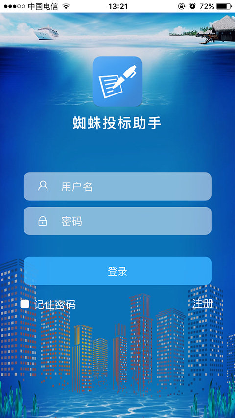 蜘蛛投标助手截图1