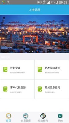 上港受理截图1