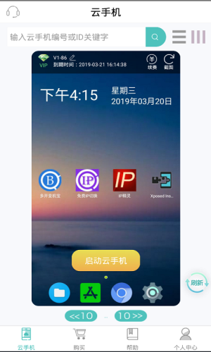 阿拇云手机截图2