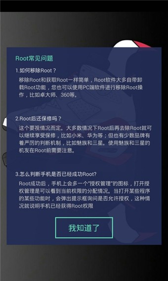 一键Root大师增强版截图3