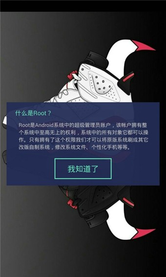 一键Root大师增强版截图2