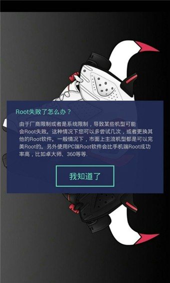 一键Root大师增强版截图4