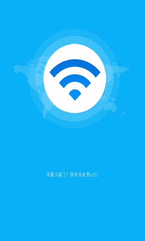 wifi增强信号器截图4