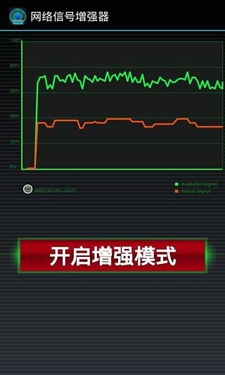 网络信号增强器截图6