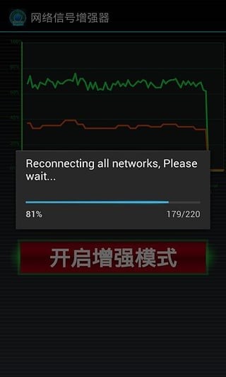 网络信号增强器截图3