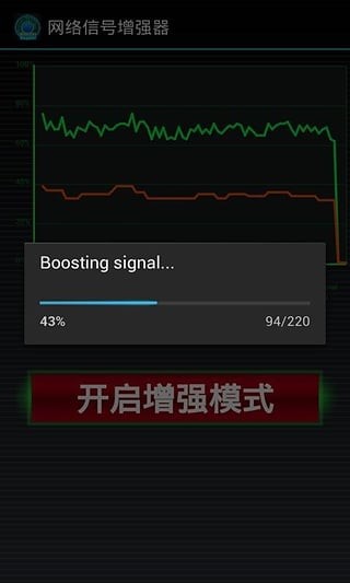 网络信号增强器截图4