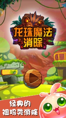 龙珠魔法消除截图4