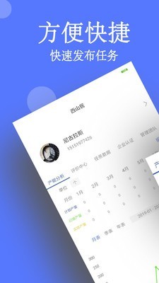 制造企业帮截图1