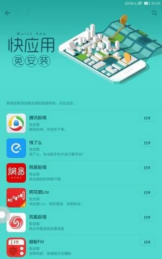 华为快应用中心截图1