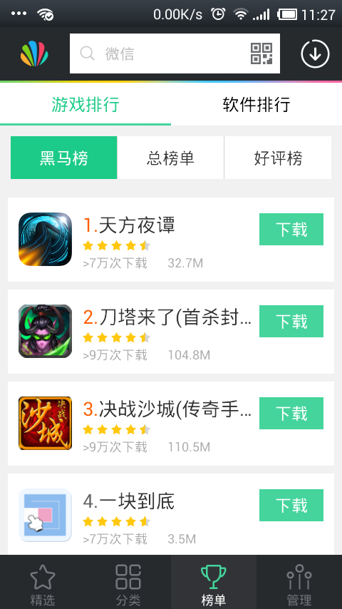 应用贝截图4