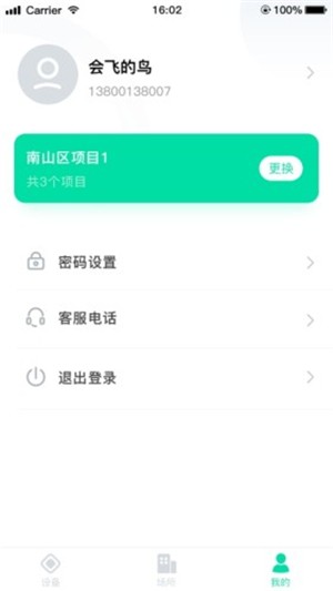 海鸥智慧消防装维截图2