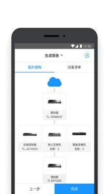 TP LINK商云截图3