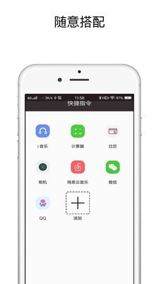 快捷指令截图4