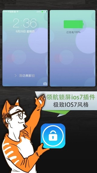 领航锁屏iOS7截图1