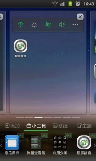 360翻屏静音截图3