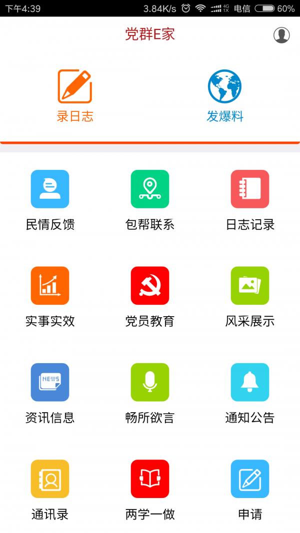 金寨党群e家截图1