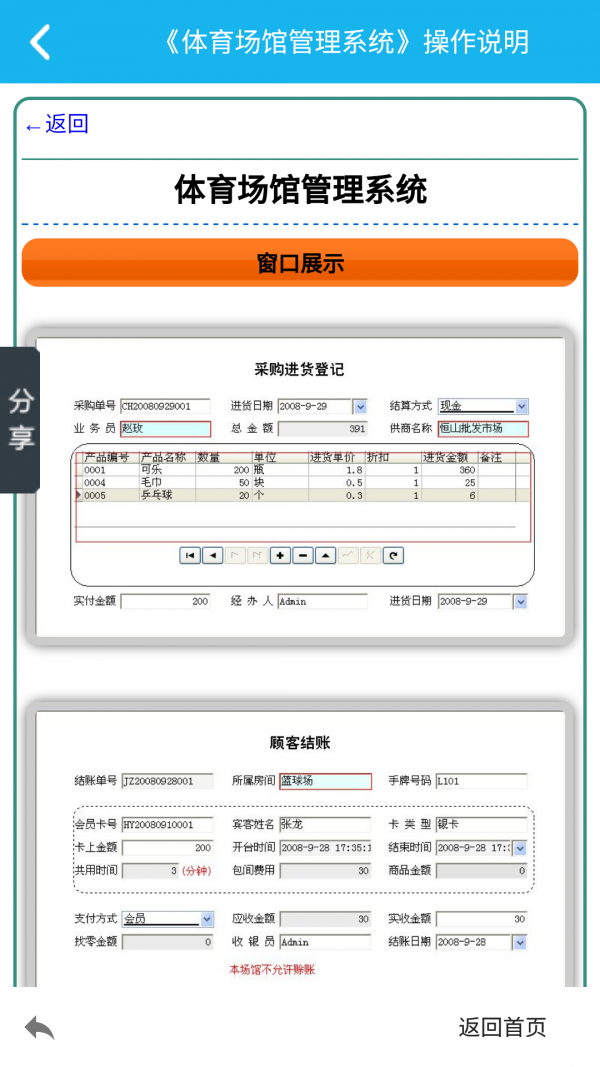 体育场馆管理系统截图4