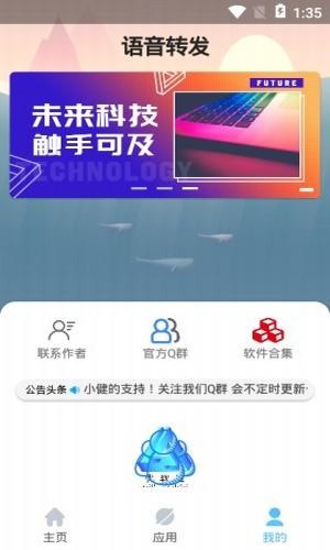 qq语音转发截图1