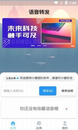 qq语音转发截图3