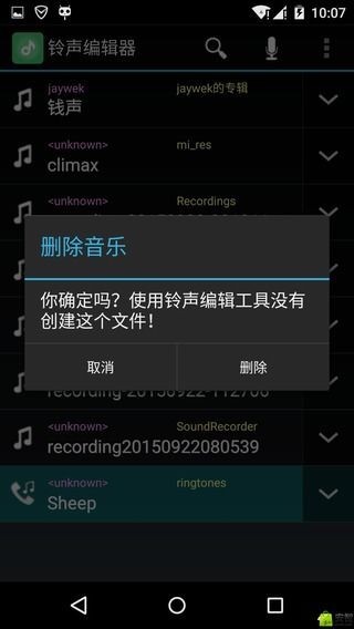 手机铃声编辑器截图3