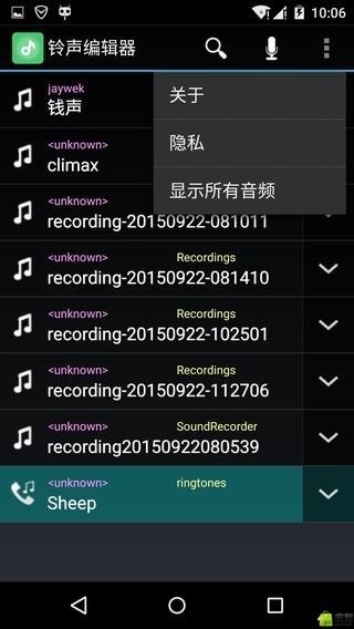 手机铃声编辑器截图4