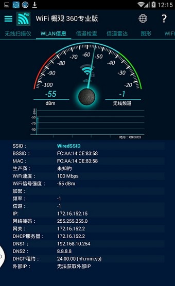 wifi概观360专业版截图3