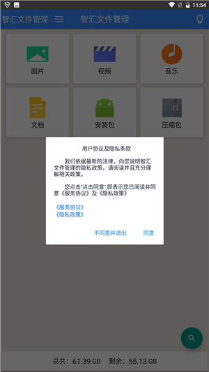 智汇文件管理截图3