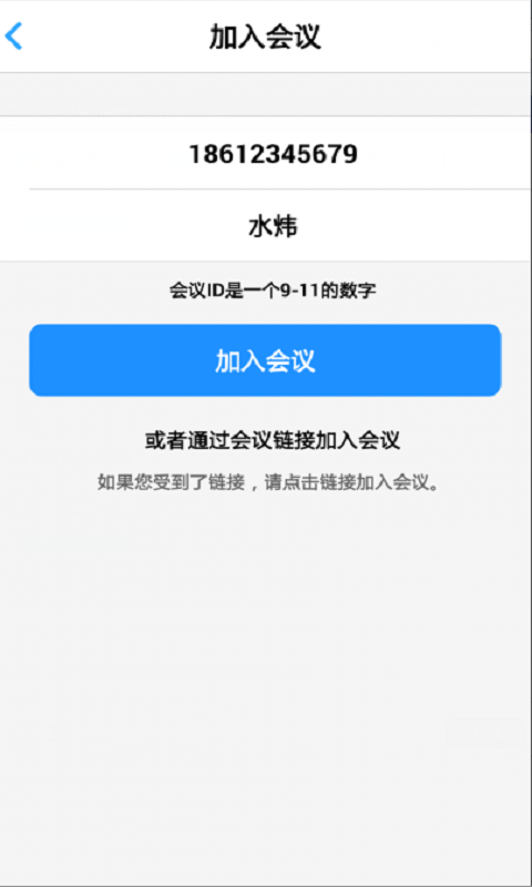 沃视通图传截图4