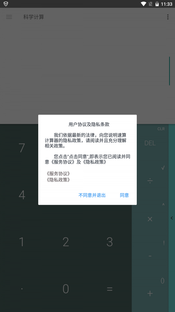 速算计算器截图2