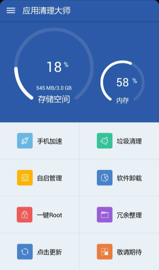 应用清理大师截图1