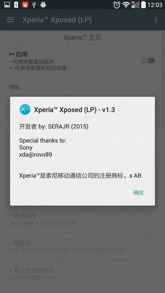 Xperia Xposed中文版截图2