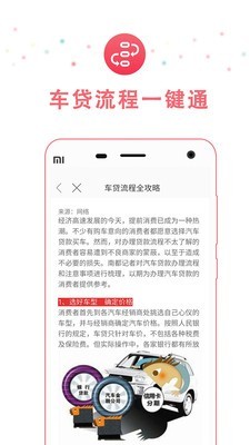 车贷计算器截图3