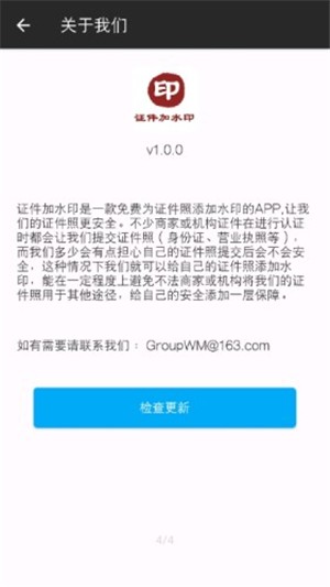 证件加水印截图1