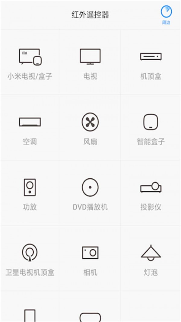 全能遥控器大师截图4