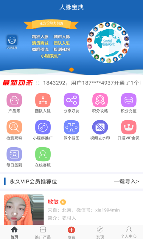 人脉宝典截图1