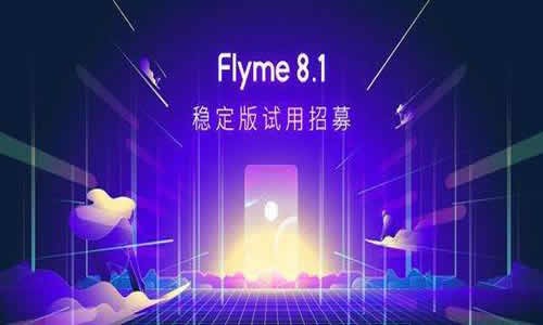 flyme8.1稳定版截图2