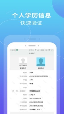 学历查询直连学信网截图3