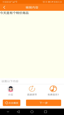 文字转语音TTS截图2