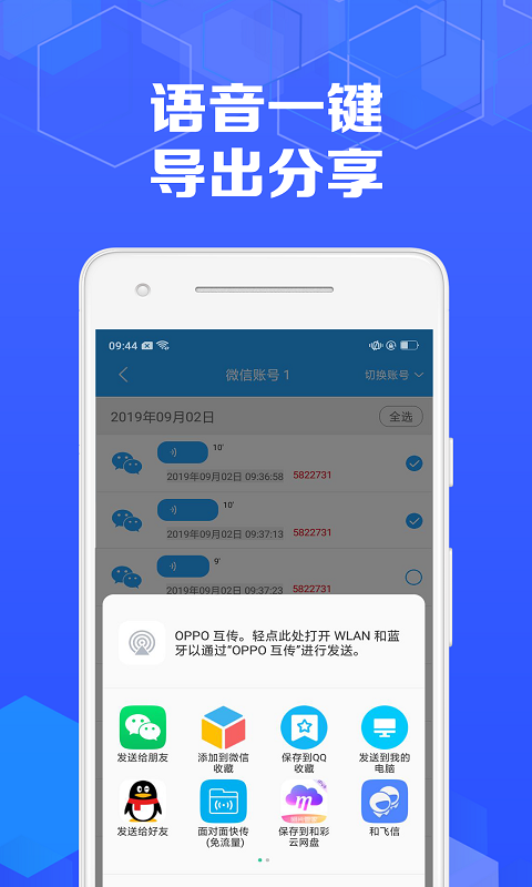 语音导出专家截图5