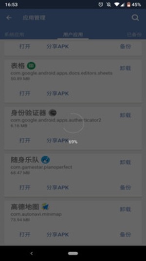 Apk一键备份截图4