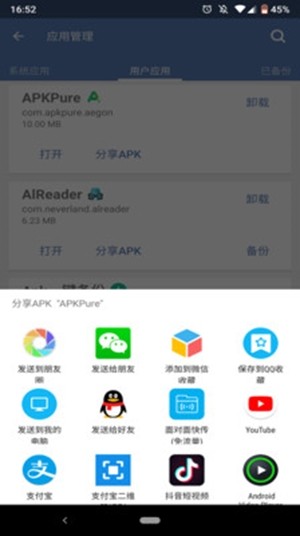 Apk一键备份截图3