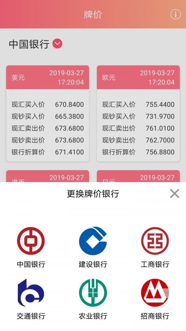 轻松查汇率截图3