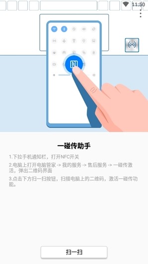 一碰传助手截图2