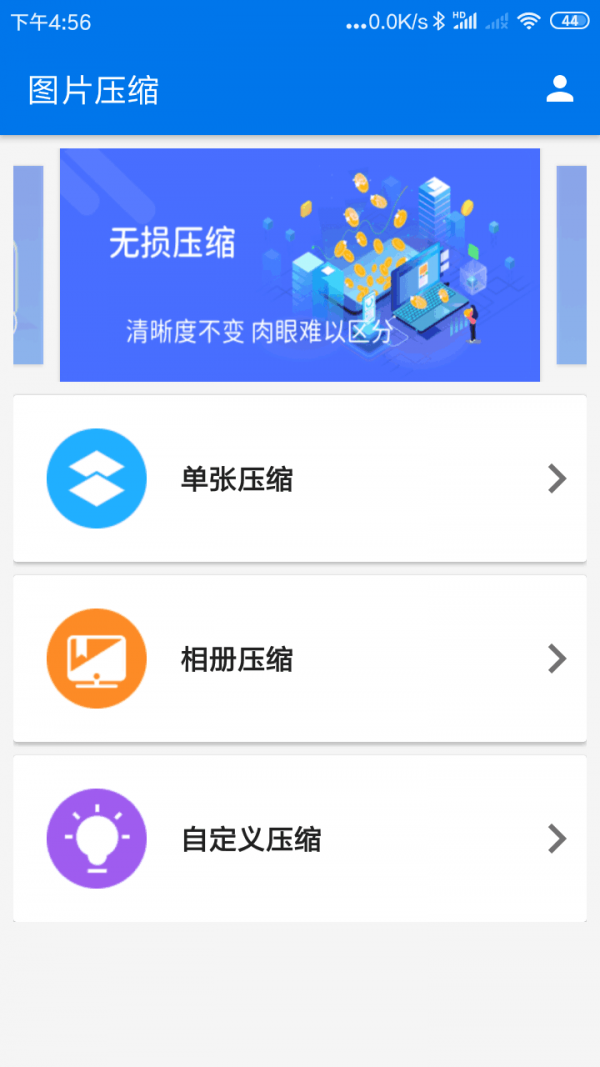 图片压缩截图3