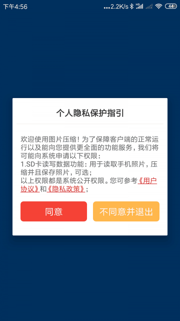 图片压缩截图2