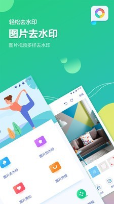 图片去水印加水印截图1