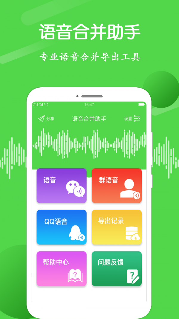 语音合并助手截图4