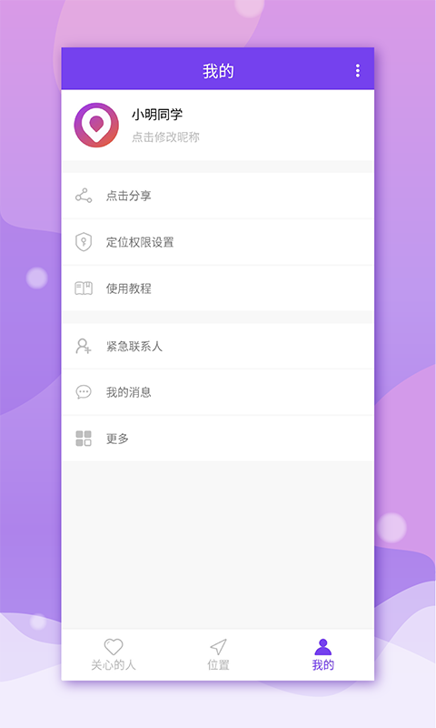 亲觅截图5